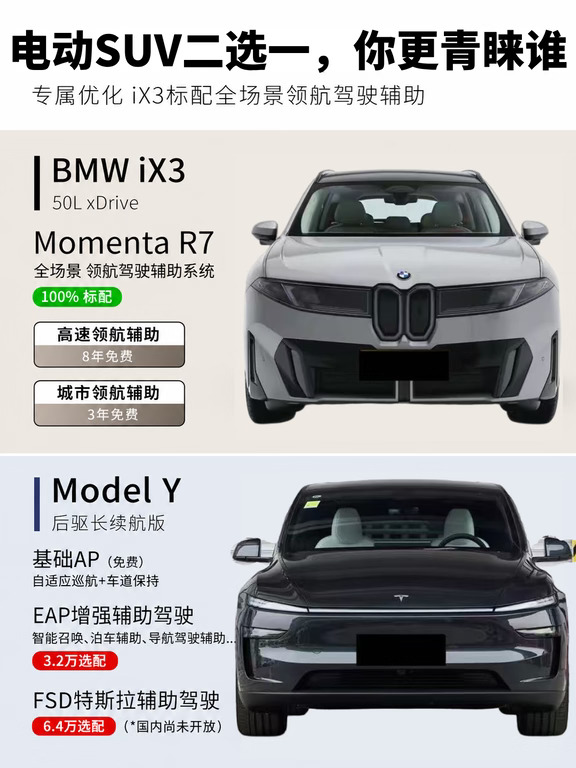 宝马iX3和Model Y怎么选？