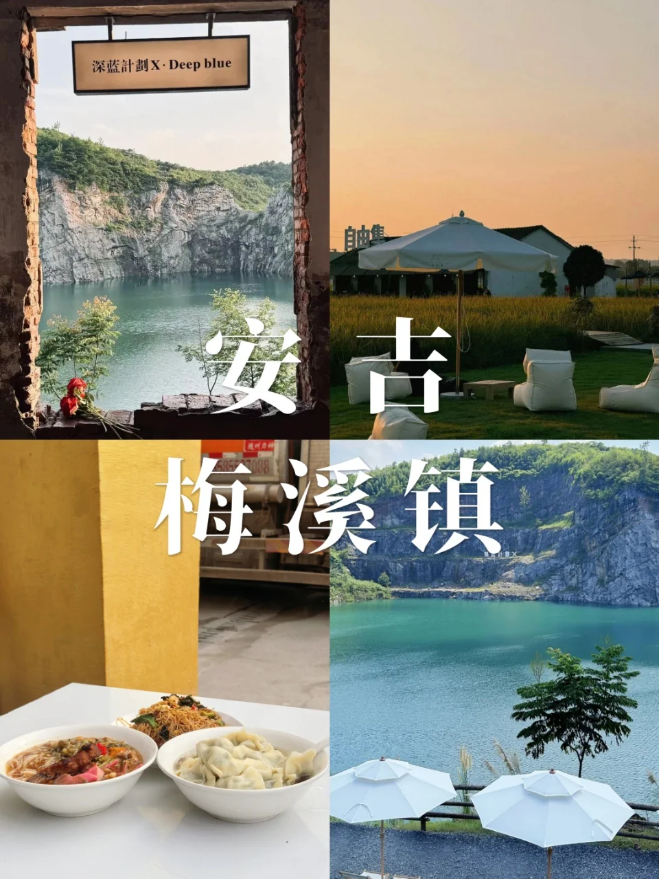 安吉梅溪|货轮游船、美食三件套、乡村咖啡