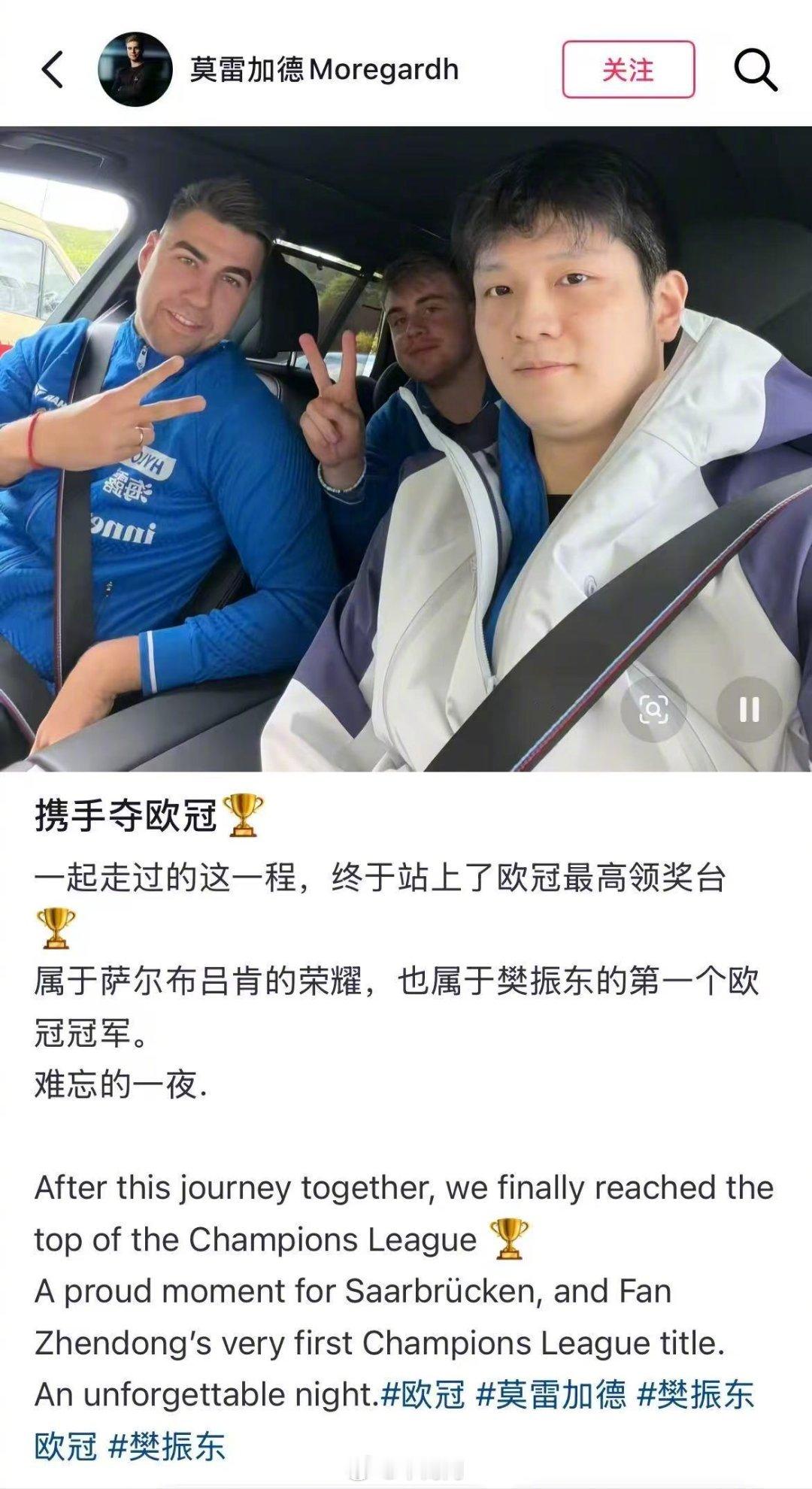莫雷加德发文祝贺樊振东夺冠