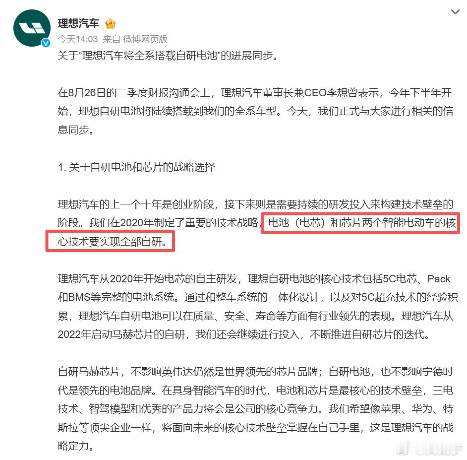 理想今天官宣全系搭载自研电池，据我所知已经布局很久了。
一个是理想内部认为“电池”是新能源的基础设施。增程时代电池只是配角，但越到后面大家已经需要大电池增程了，配角开始转变为“主角”，那纯电时代电池就是命门。

理想最早在2020年就开始布局电芯研发，直到去年 10 月理想和欣旺达 50 对 50 ​