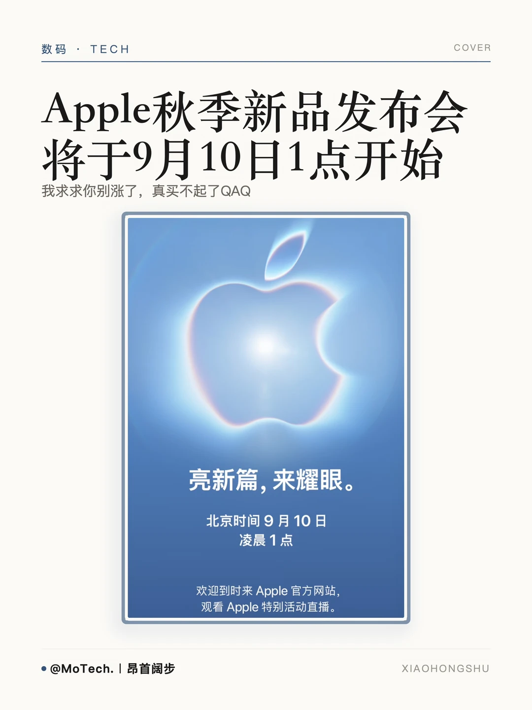 Apple秋季新品发布会将于9月10日1点开始