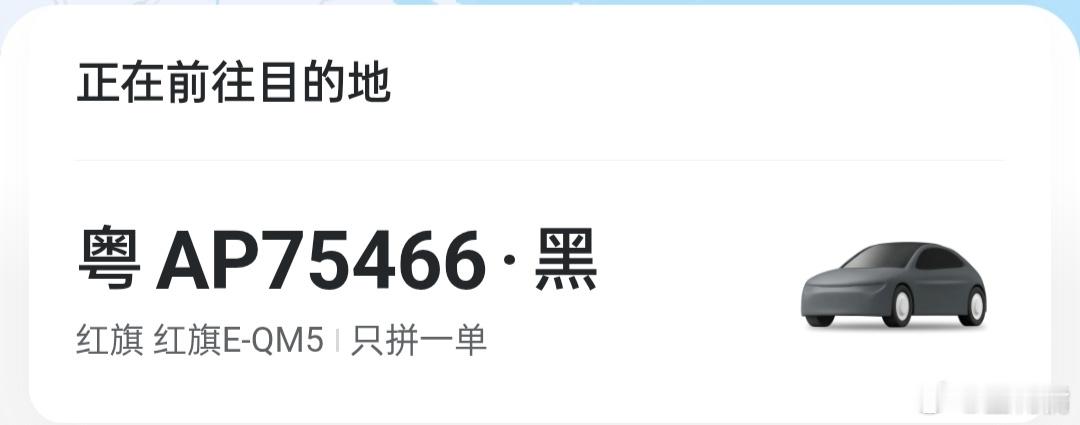 花钱叫车还要当受气包？语气不耐烦，服务态度恶劣，明码标价只拼一单，上车发现额外乘客 本人晕车开车还不稳，向他告知还反驳我。我并不知道您是怎么了，晕了一路身体难受不讲，因天气原因外面下雨叫司机开到地下室找理由就是不肯，自顾自把乘客行李拿下车，还扬言要把乘客拉下车#网约车# ​