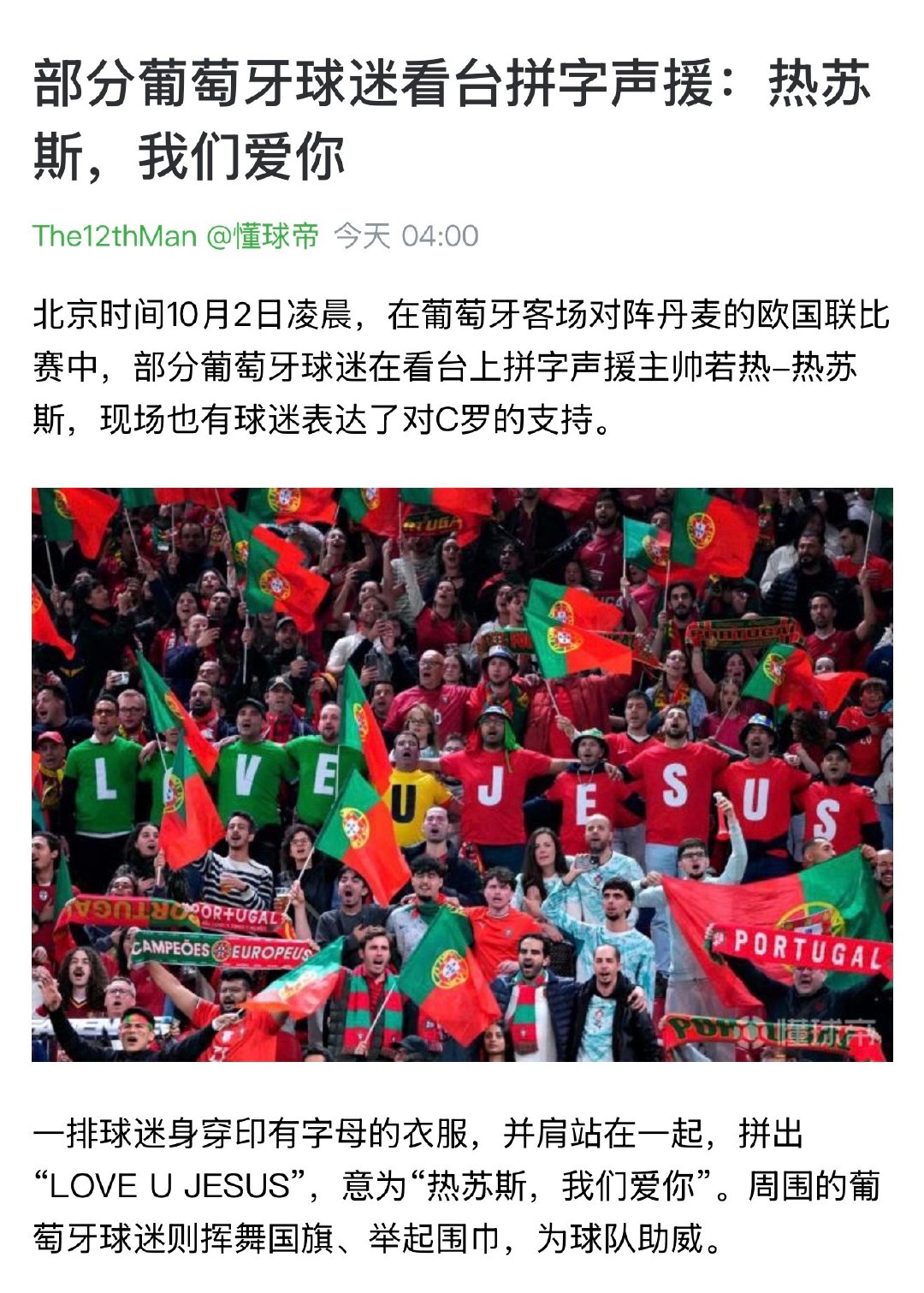 #葡萄牙4比2丹麦#我笑siu了呀 ​