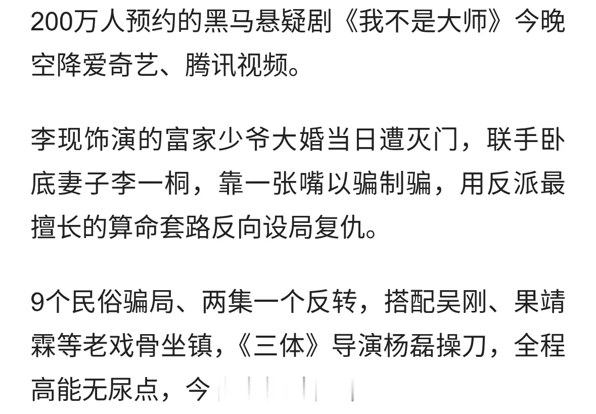 24集民国反诈爽剧《我不是大师》今晚双平台开播
