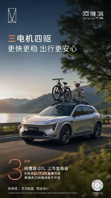 三电机四驱，强悍性能蓄势待发<br /> 倒计时3天<br />澎湃动...