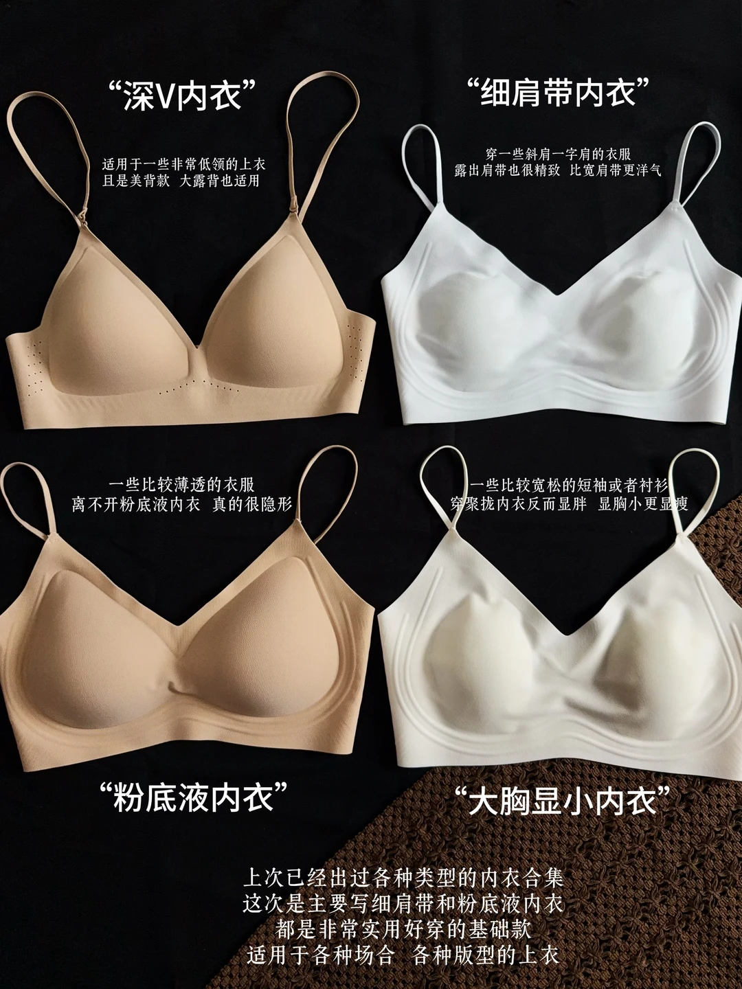 实用刚需！夏季内衣合集🧺