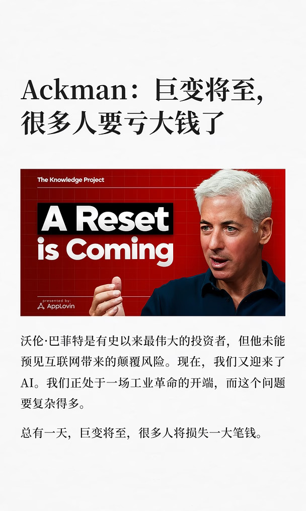 Ackman：巨变将至，很多人要亏大钱了