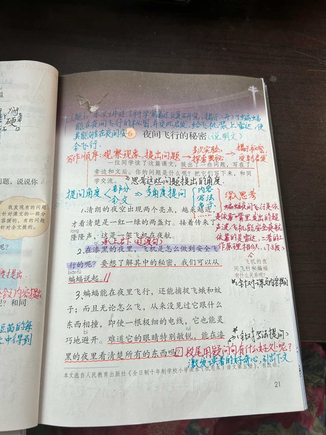 四上语文备课 6《夜间飞行的秘密》
