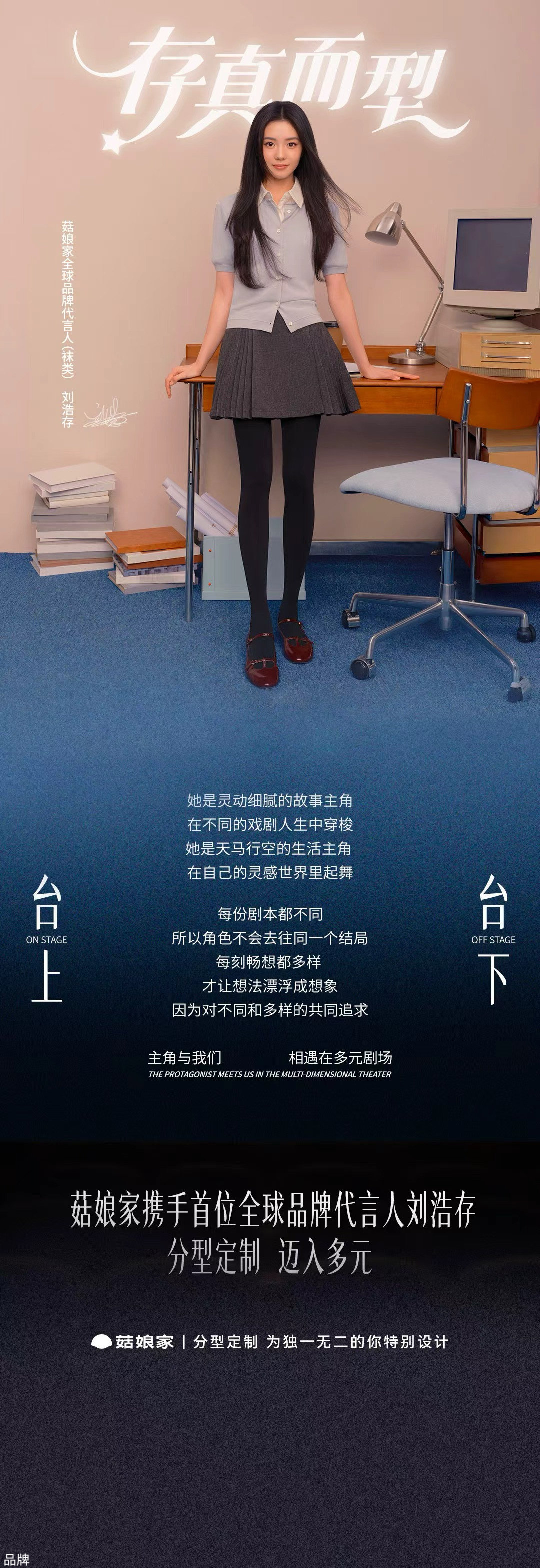 生活有千种姿态，美有万般表达。方寸之间沉淀匠心，让每一份选择与自我表达，让真实与纯粹成为人生的“主角”。与#菇娘家首位全球品牌代言人刘浩存# 一起，#存真而型##菇娘家# ​