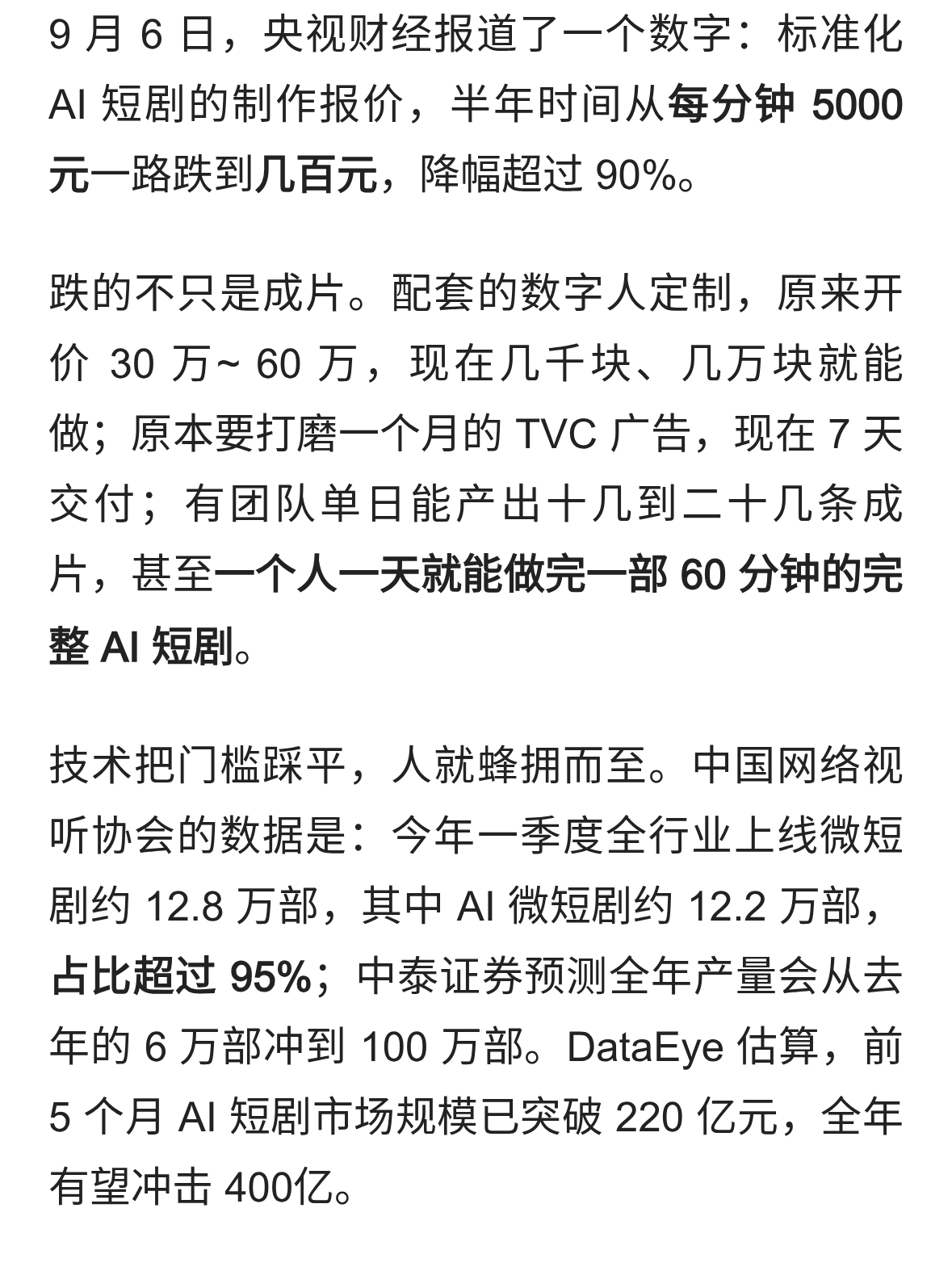 AI 短剧一分钟从5000跌到500，普通人的一张脸只需100 块