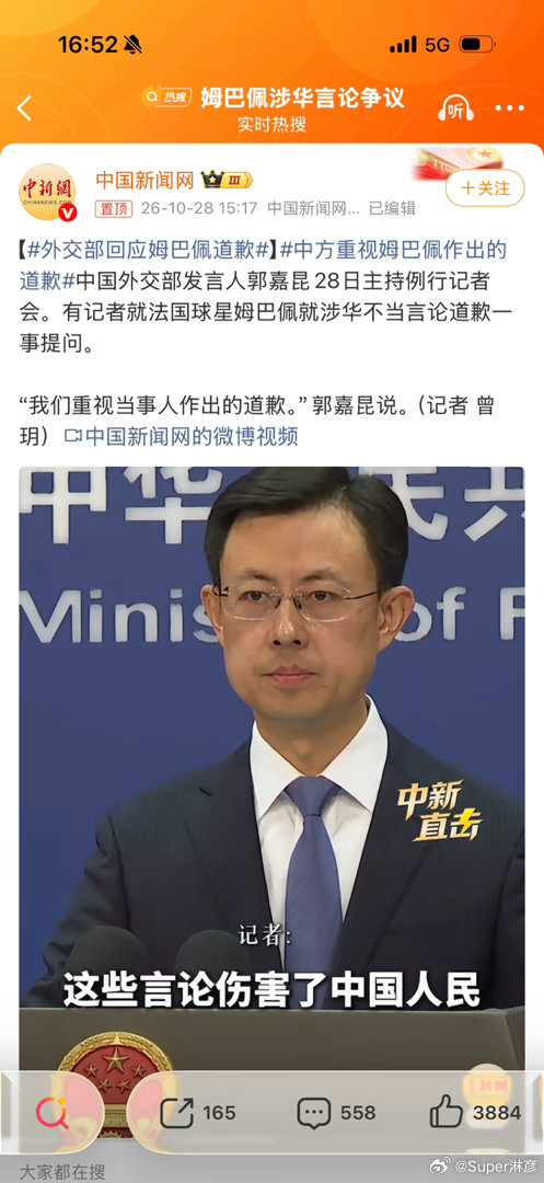 我们重视，但不接受！
#中方重视姆巴佩作出的道歉# ​