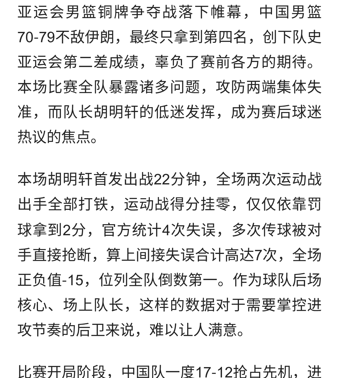 中国男篮不敌伊朗揪出最大责任人，运动战0分7失误，辜负总局期待