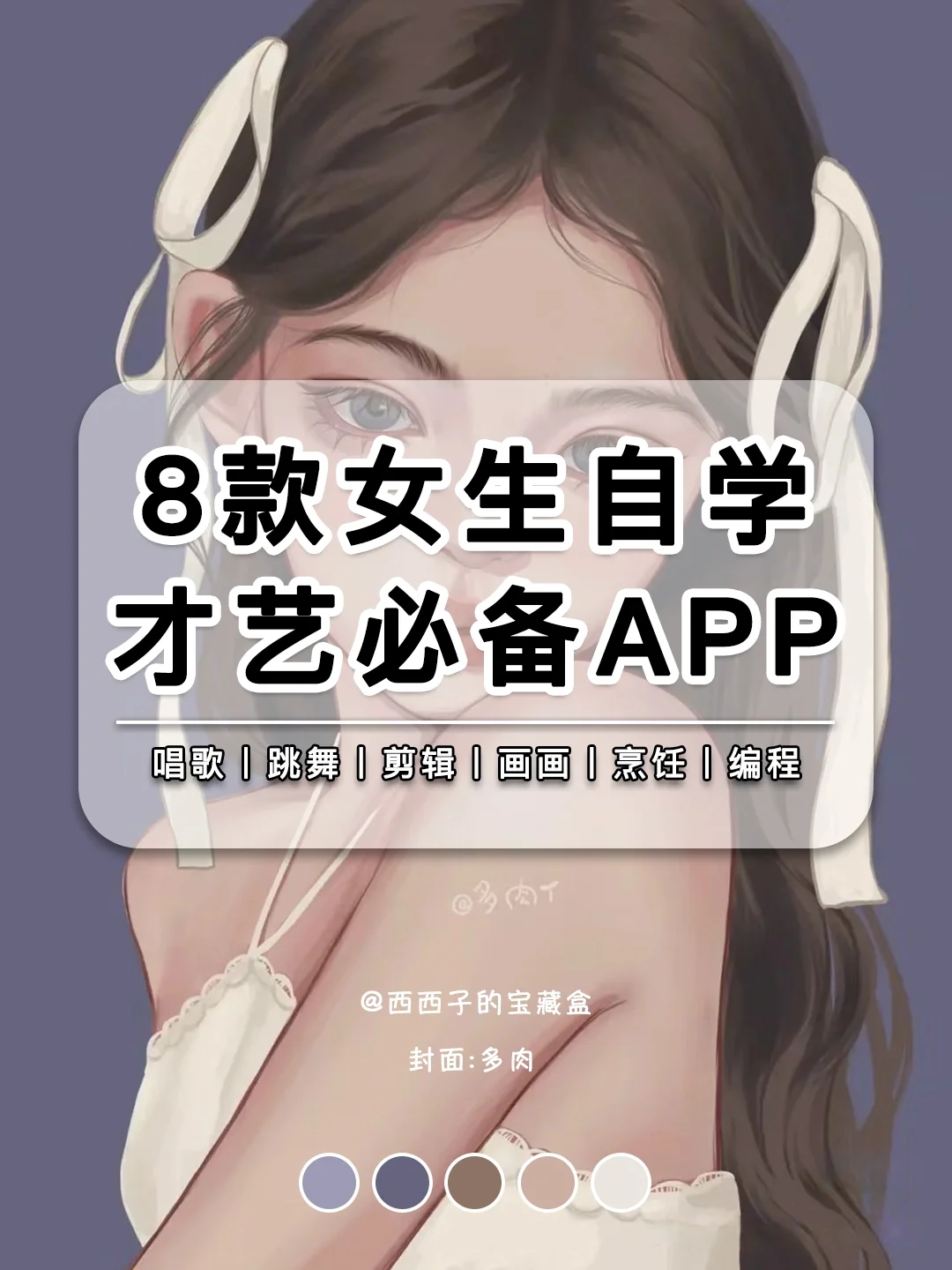 8⃣️款女生自学才艺必备APP❗️在家也能学技能