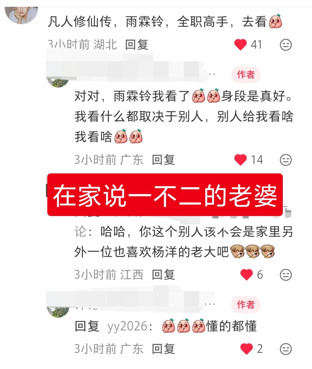 主打一个夫妻同心，沦陷杨洋😂
全家统一粉籍，
老婆指哪儿我打哪儿，
哈哈哈哈哈哈哈！

#杨洋于途#yy #杨洋你是我的荣耀# yy#杨洋# 

​