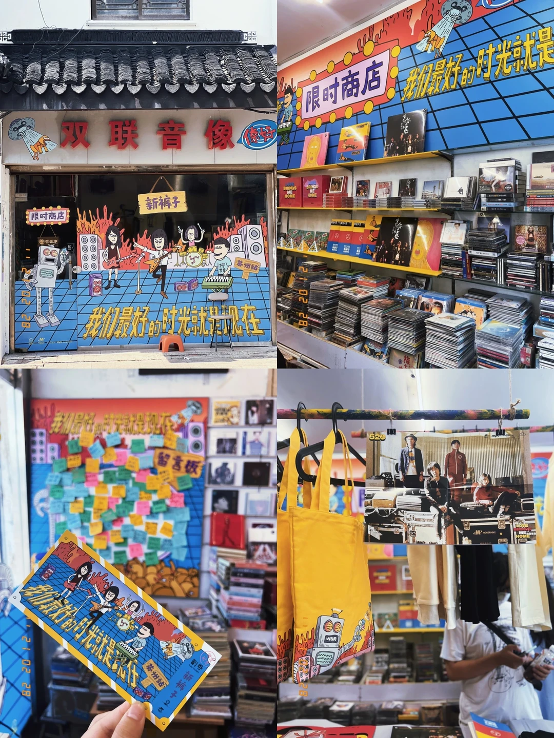 🔥苏州新裤子限时商店 | 快来❗️领纪念票🎫