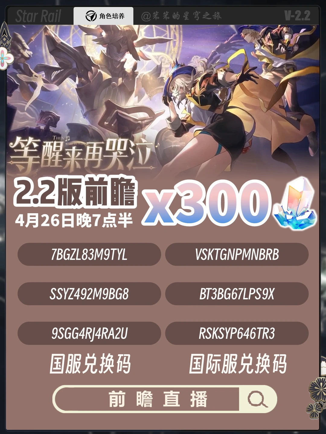 2.2版本前瞻直播开始啦，300星琼在此