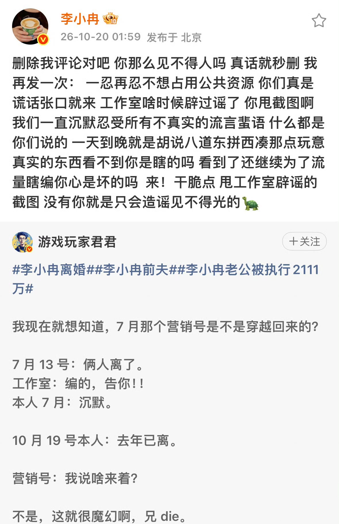 李小冉怒怼网友，这脾气够硬，确实蛮厉害的！有一说一，现在很难见到这种真性情的女明星了，有事直接开骂，丝毫不含糊，上次因为她和刘晓庆的事情，她也是和网友对骂了一夜，她本人一条一条回复，亲自下场对战，这性格真的挺有意思的！说实话，在娱乐圈能保持这样的性格，真的很难得，可能是因为她一直过得比较顺利，早年大