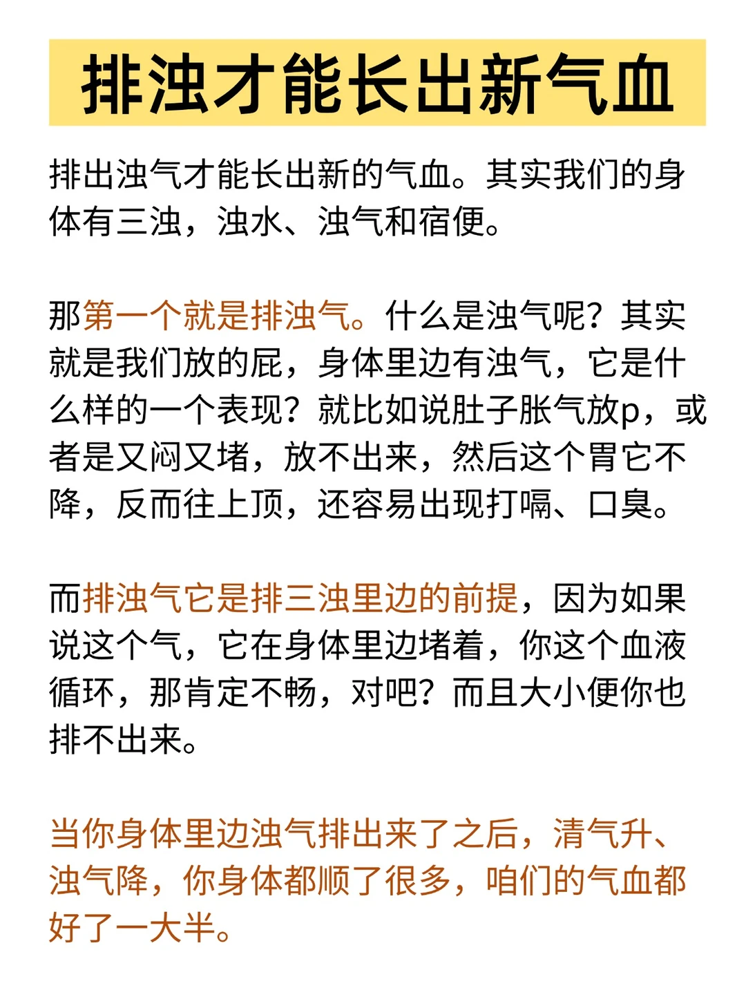 养气血第一步：排浊
