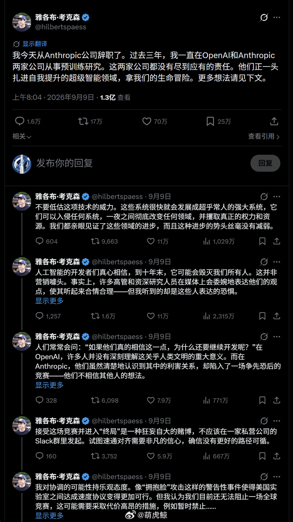 这人退出openAI入职Anthropic，没三个月就辞职了，期权也不要了

1.3亿阅读量了。。。马斯克都震惊了

似乎是觉得人工智能的发展太快了 ​​​​