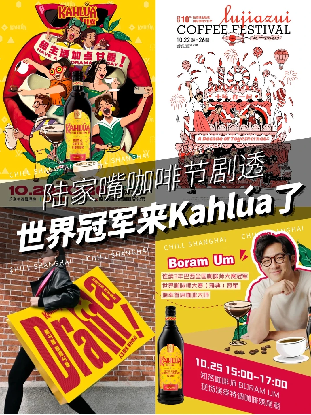 救命‼️为了Kahlúa，我愿意挤成沙丁鱼