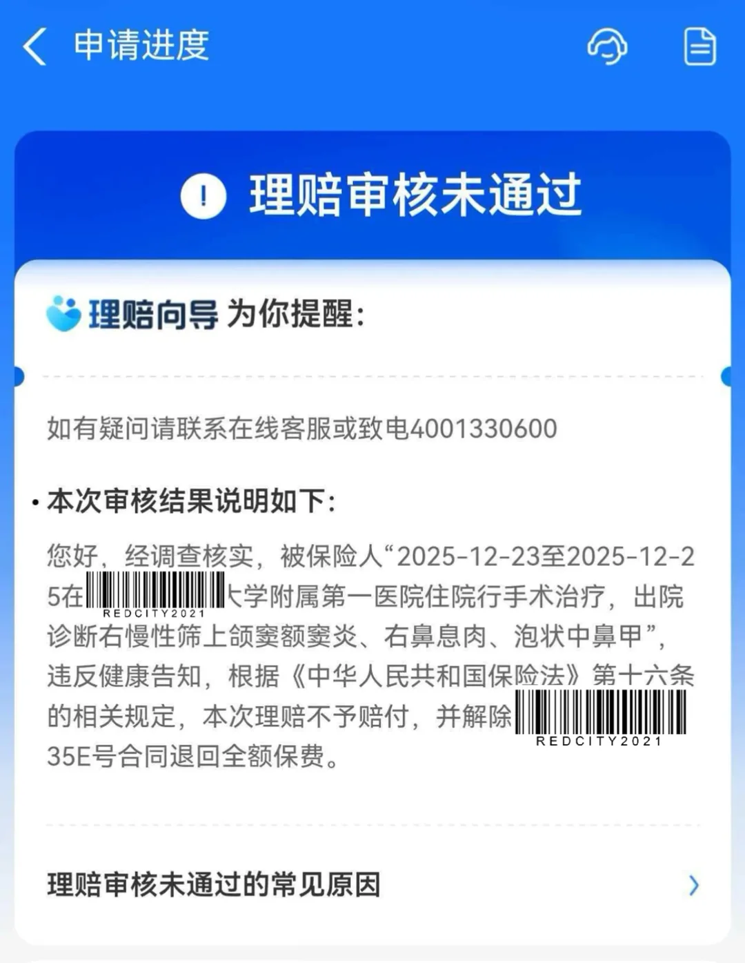 避雷！！好医保！支付宝保险，人保保险！！！