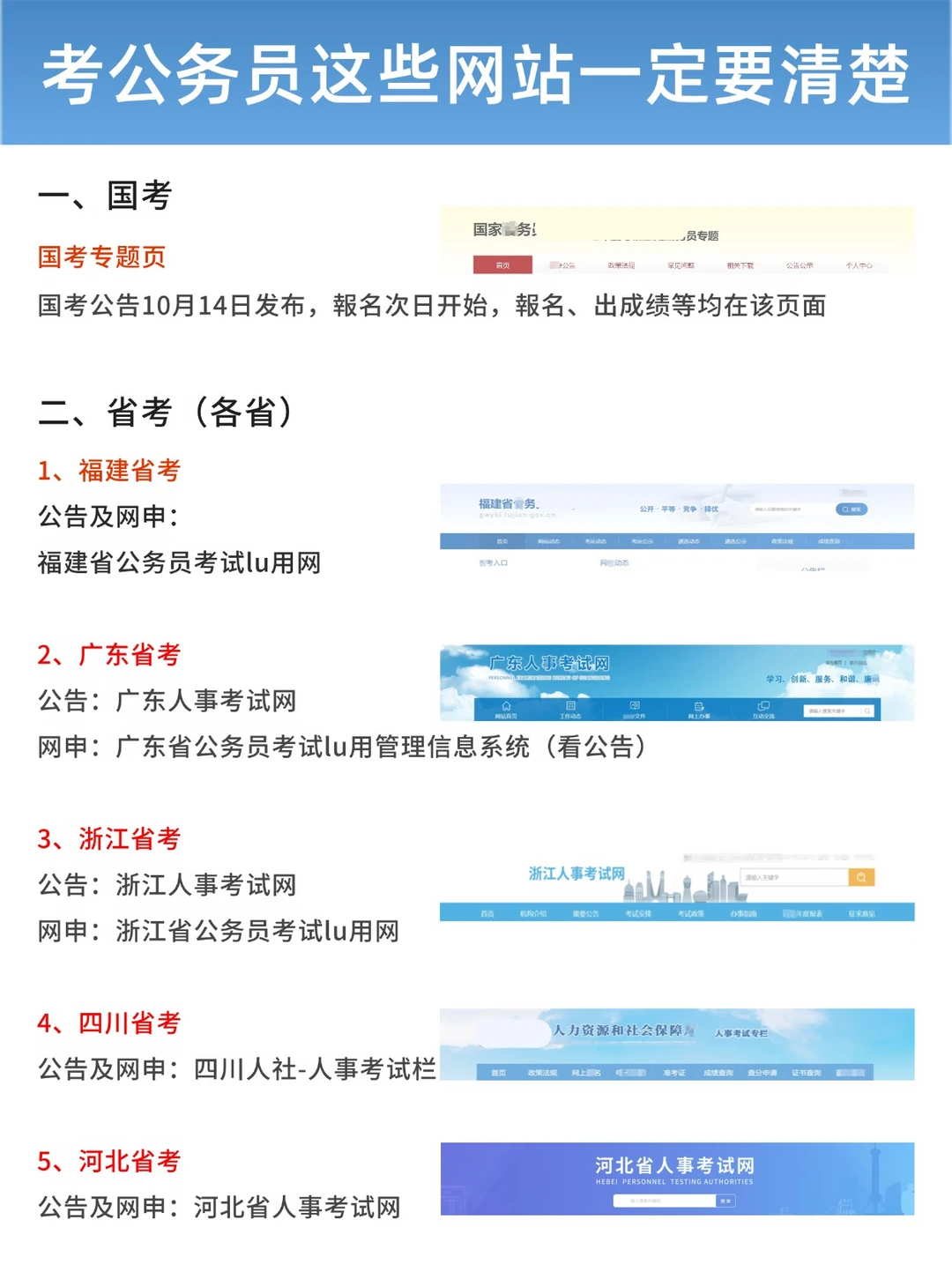 考公务员，这些网站一定要收藏！