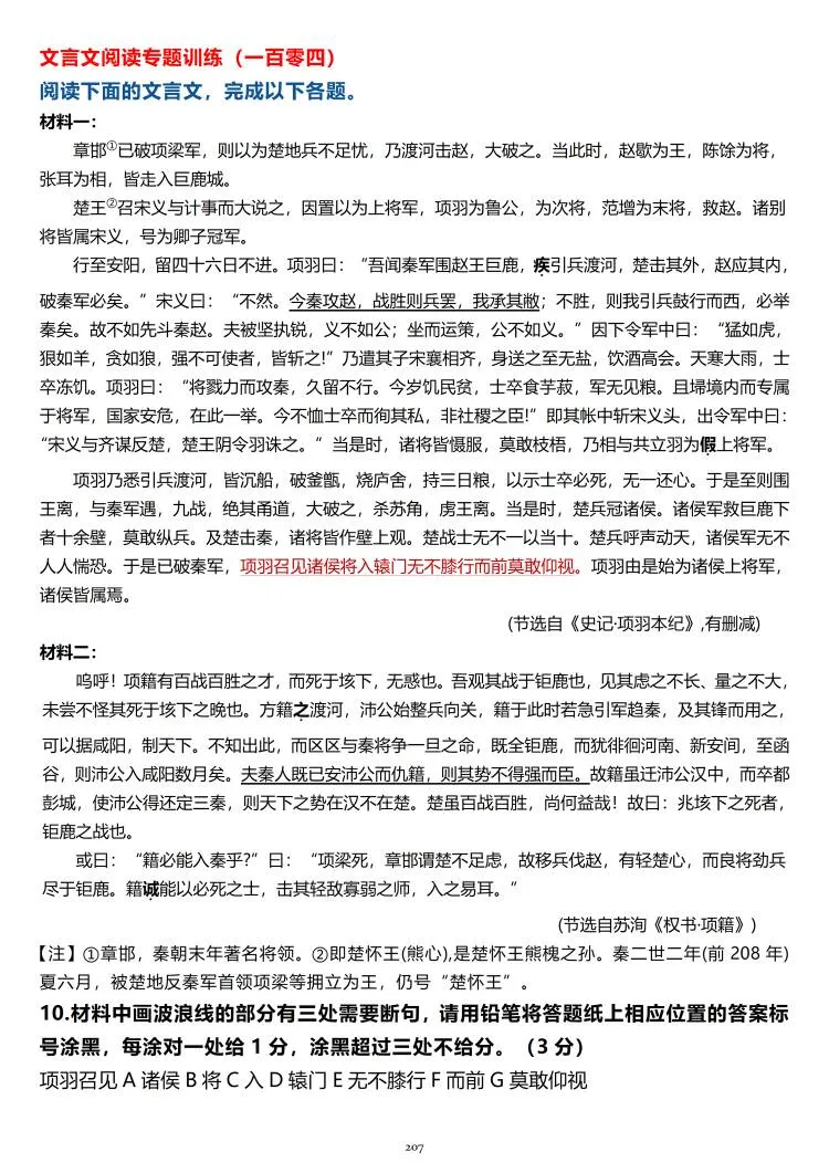 分享几篇优质的文言文阅读理解