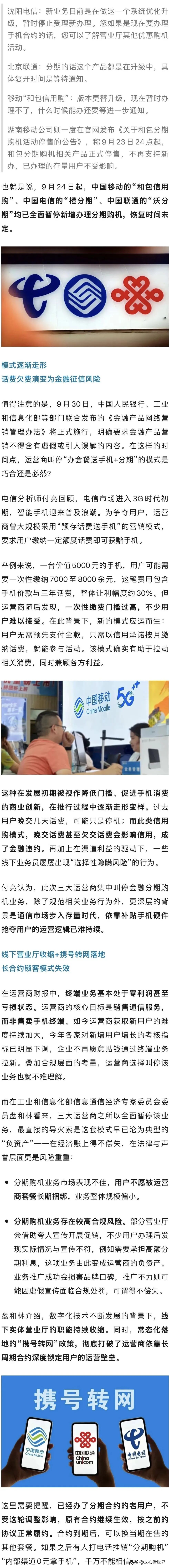 别白交冤枉话费！运营商叫停坑人0元购机套路

咱实打实说，这次三大运营商集体把0元购机相关分期业务全掐了，真算办了件接地气的好事。

攒了好几年的投诉炸了锅
你去翻投诉平台，光电信橙分期就攒了快3000条相关投诉，多少大爷大妈被上门忽悠领个电饭锅、拿个旧手机，转头名下多了36期贷款，自己按月交的话费