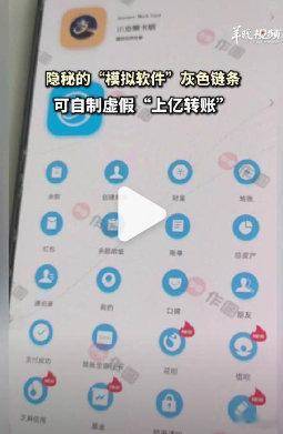 AI时代作假成本越来越低啦，这个假支付宝软件可随意编辑转账记录、账号余额、芝麻信用分，甚至伪造银行和公安抬头的短信通知，售价低至1.8元，有商家卖出上千笔，想想觉得可怕！#支付宝 假APP# ​