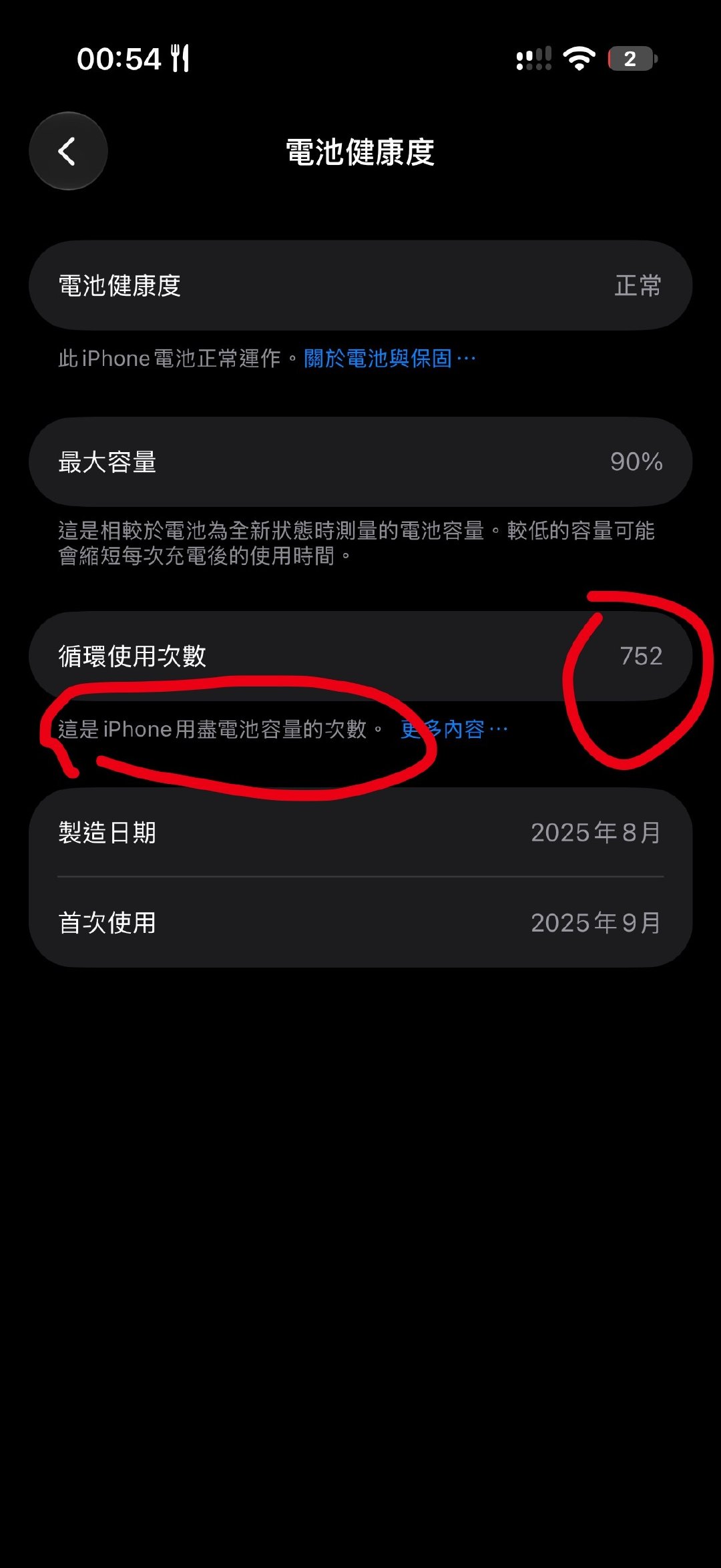 之前是不是没显示这个
「这是iphone用尽电池容量的次数」
（oh好像一直有的可能我没太注意）
这752次看得我吓一跳哈哈哈一年时间。。 ​