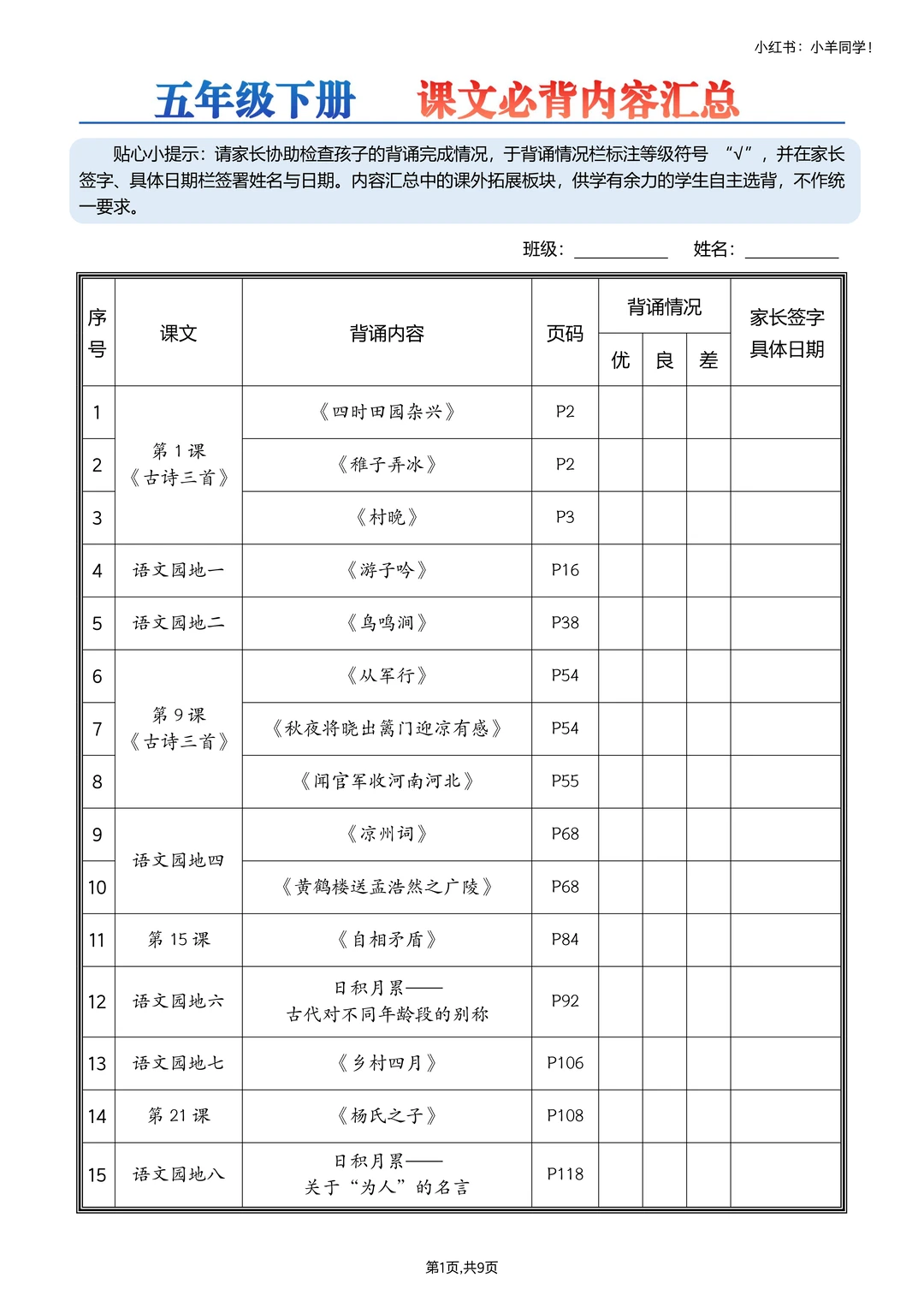 五下语文必背+默写｜寒假弯道超车靠它了🔥
