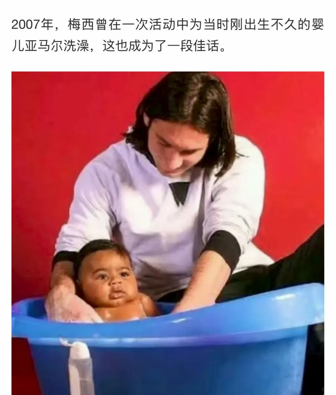 梅西给亚马尔洗澡