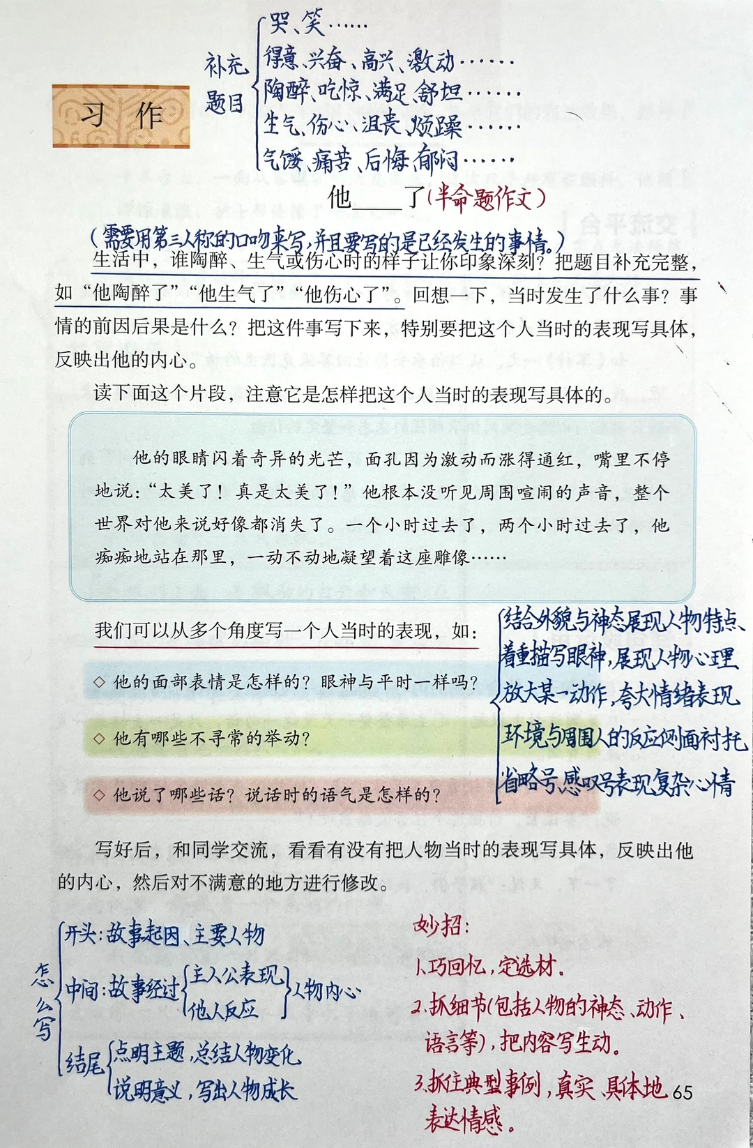 五下语文第四单元习作《他_____了》课堂笔记