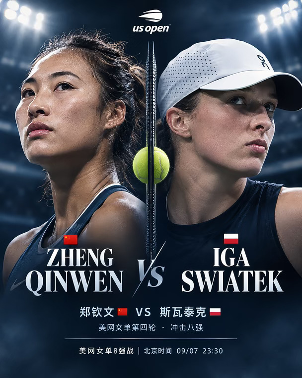 🎾重磅焦点｜郑钦文🆚斯瓦泰克！美网8强战