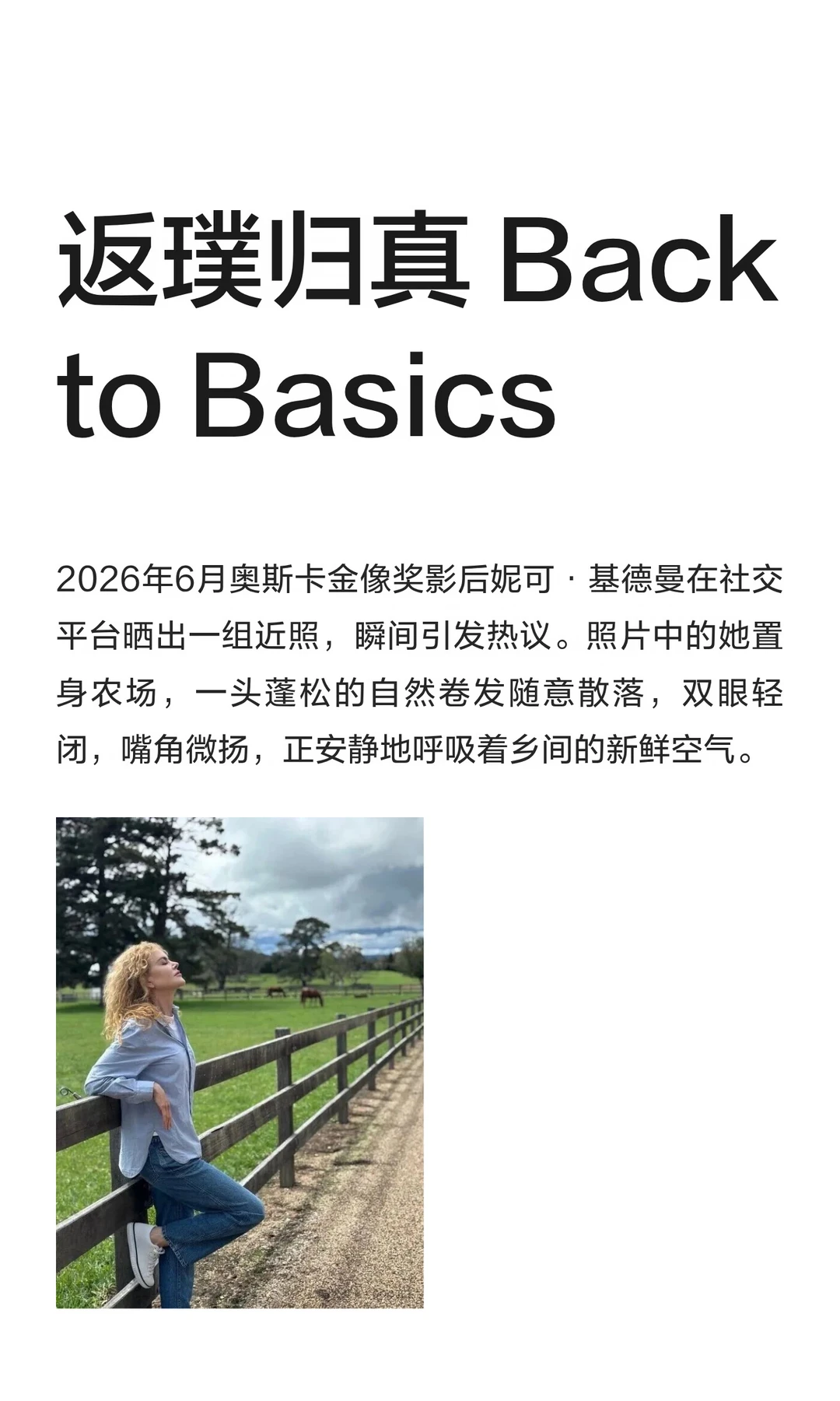 返璞归真 Back to Basics