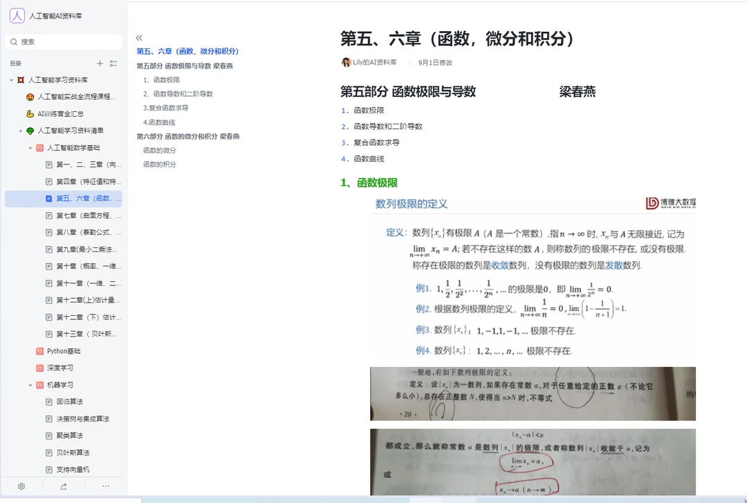 这本册子真是学习人工智能的神！