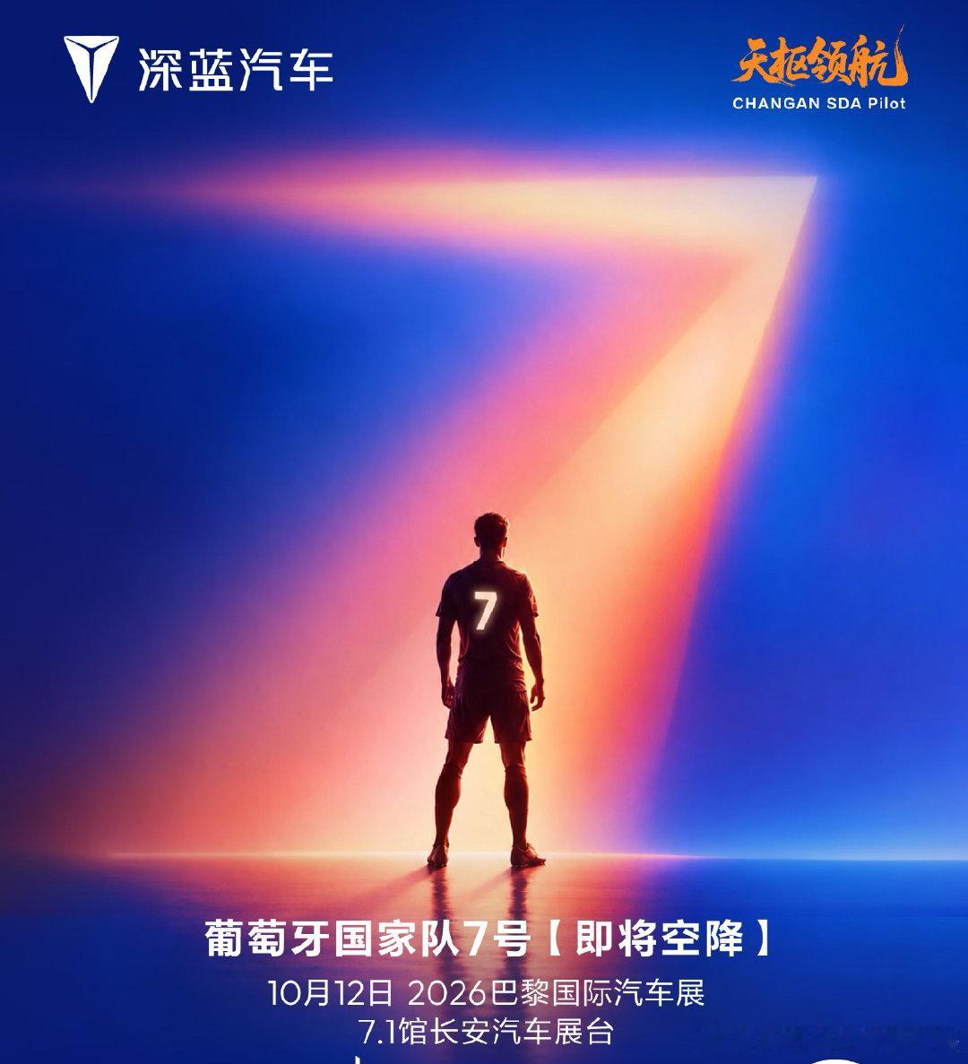 这是 C 罗要来现场吗
#长安汽车##C罗# ​