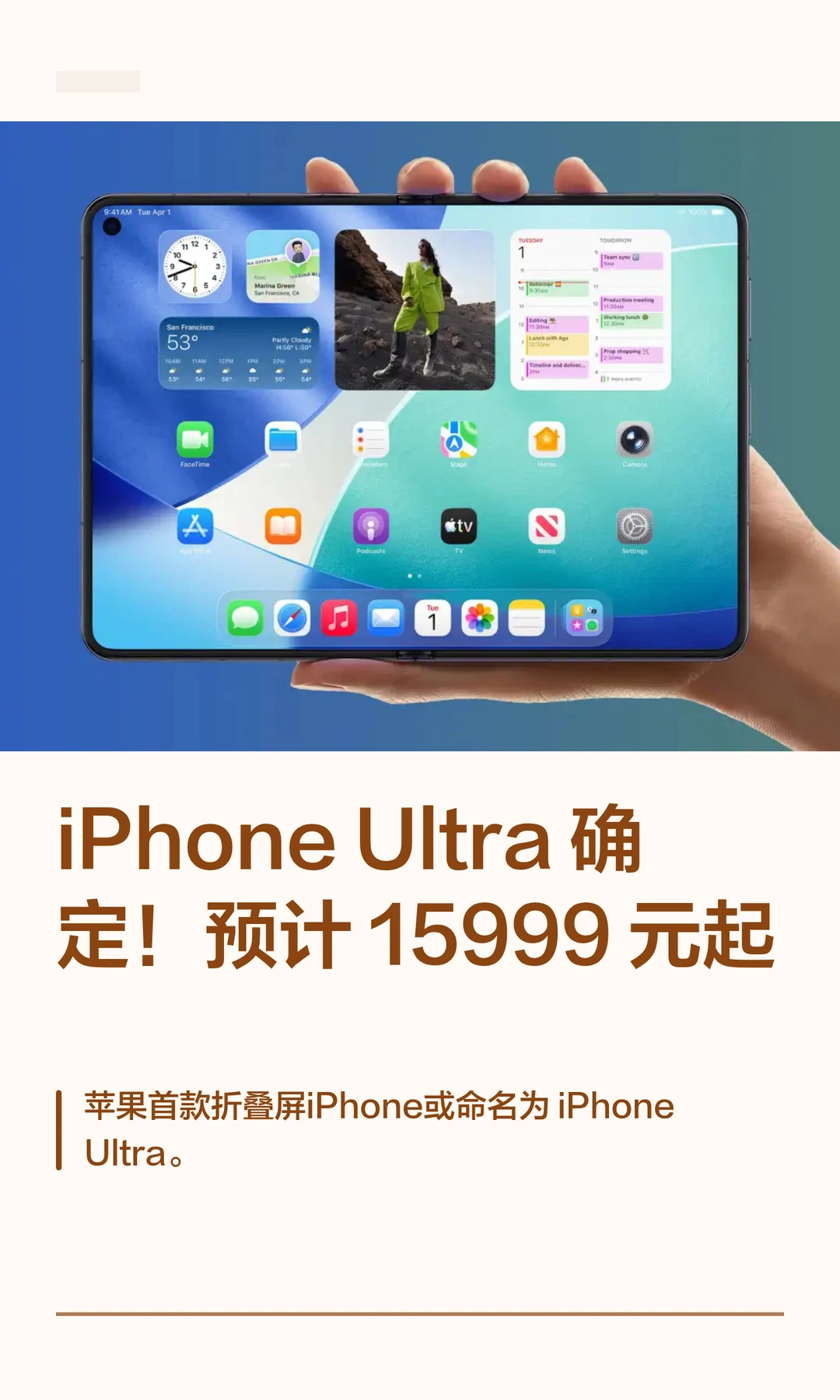 iPhone Ultra确定！预计15999 元起