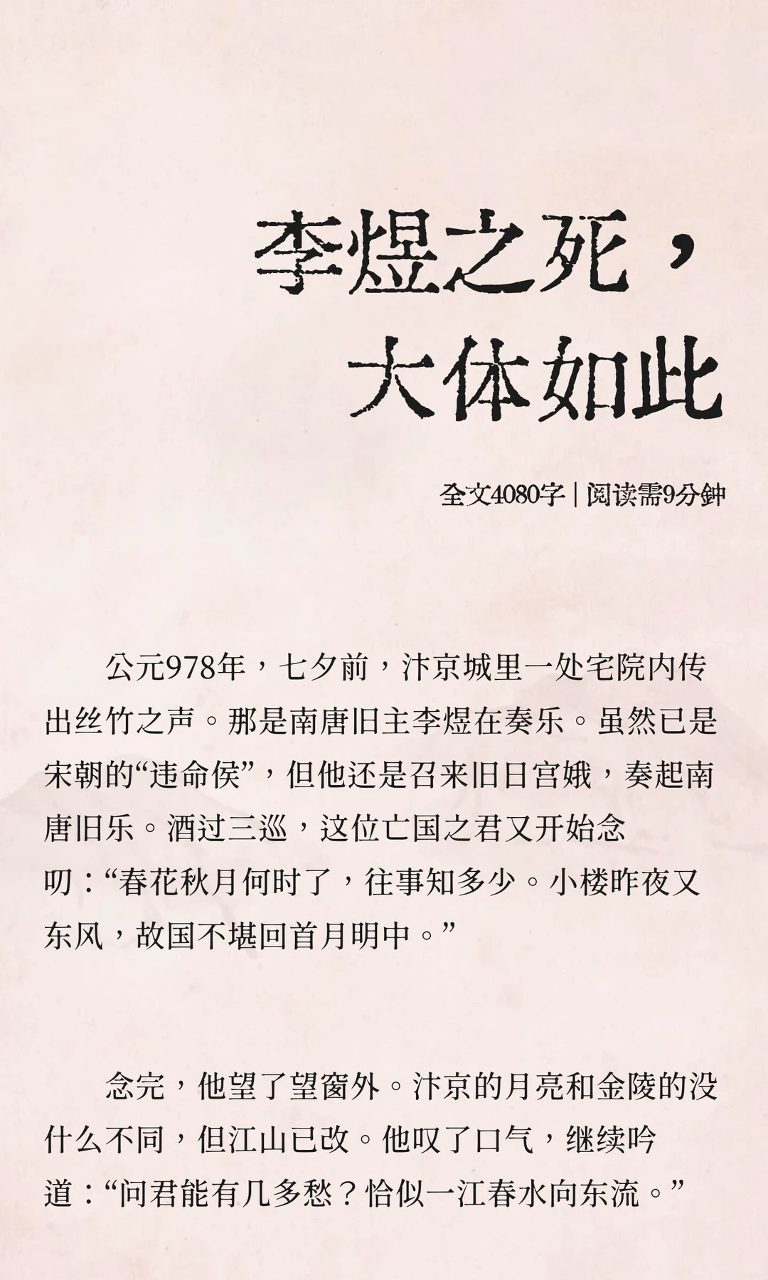 李煜之死，大体如此