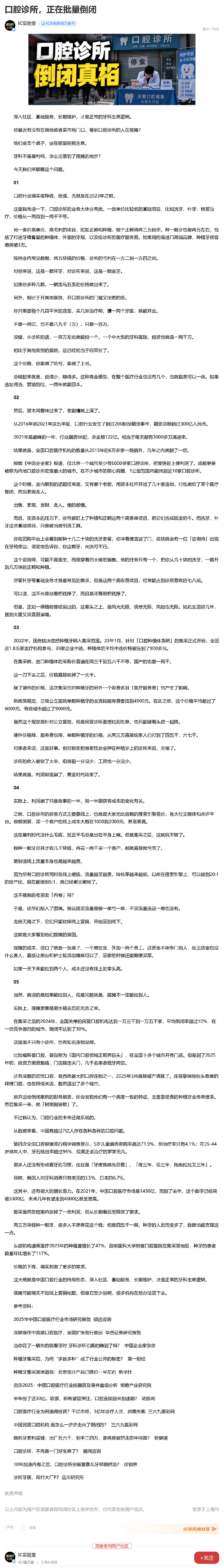 口腔诊所，正在批量倒闭...​