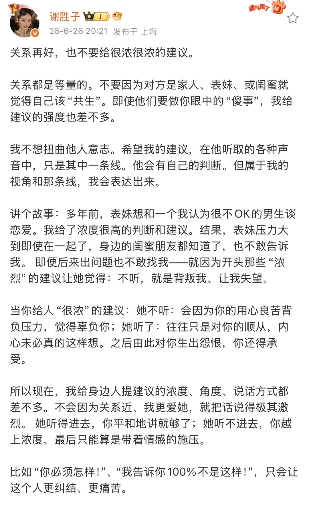 关系再好，也不要给很浓很浓的建议。