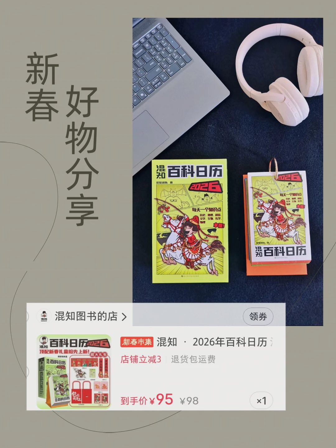 【新春市集美妙商店】马年必入！