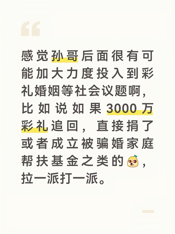 估计孙哥还得加大力度，不是完全没可能