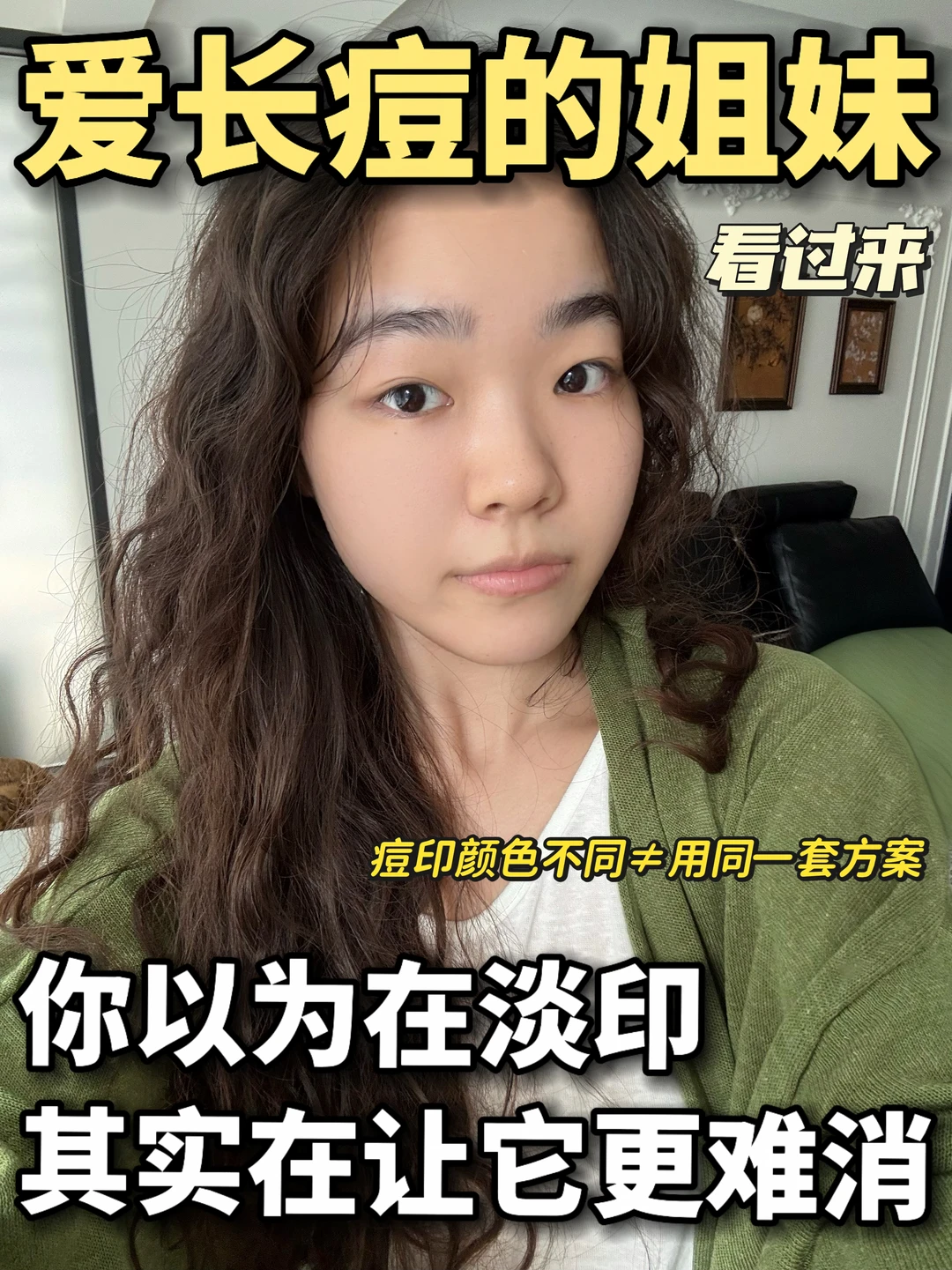 为了消痘印乱用产品，差点把脸搞毁了