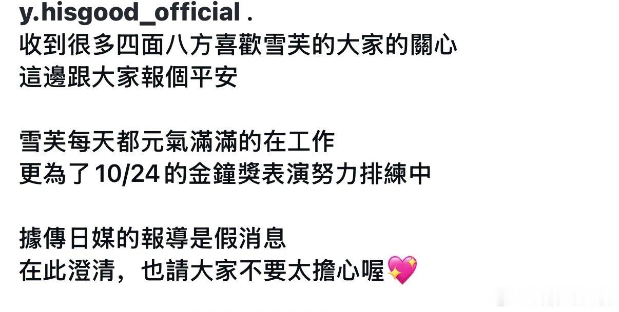 郭雪芙会在10月24日金钟奖上进行表演 ​