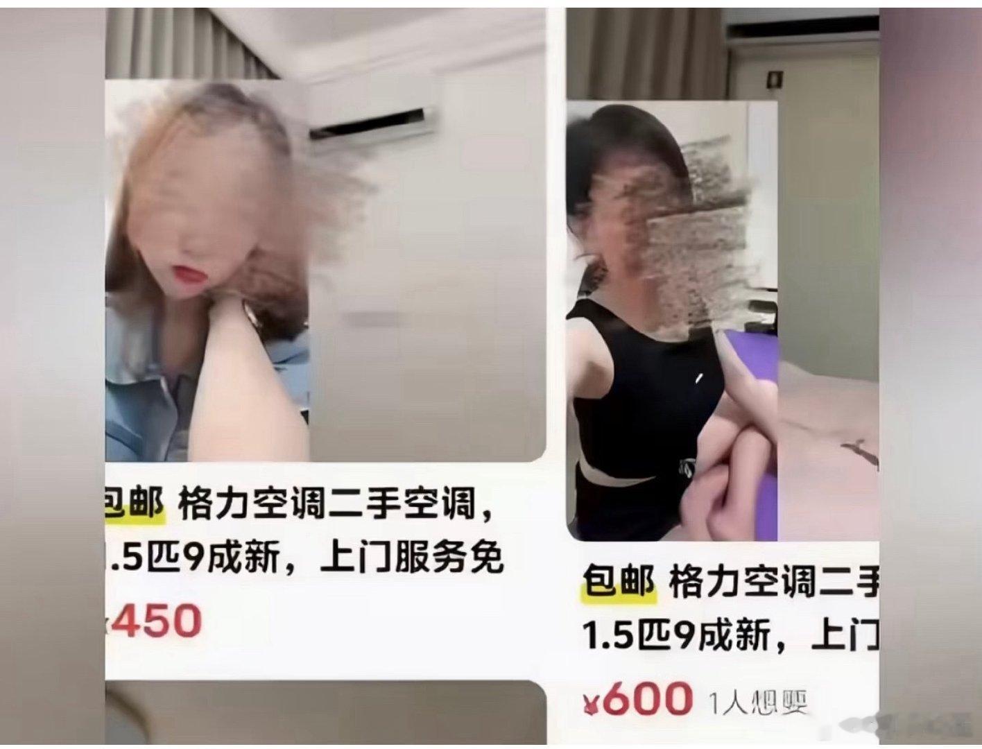闲鱼公布调查结果，就是经典的灯下黑。

“未发现闲鱼平台内存在涉及违法行为的聊天和交易”

“相关报道中揭示的违规内容包括涉及未成年人的聊天记录，并非发生在闲鱼平台。”

那可不，图2这种上门修空调的，怎么可能会涉黄呢？[二哈] ​