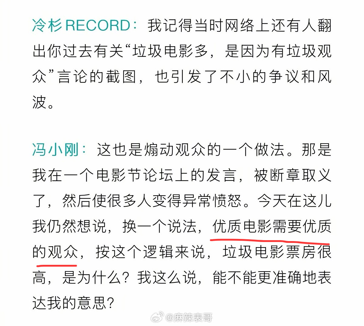 冯小刚接受采访，又回应了垃圾观众言论，说他当时说的话被断章取义了

冯小刚说：“优质电影需要优质的观众，按这个逻辑来说，垃圾电影票房很高，是为什么？” ​
