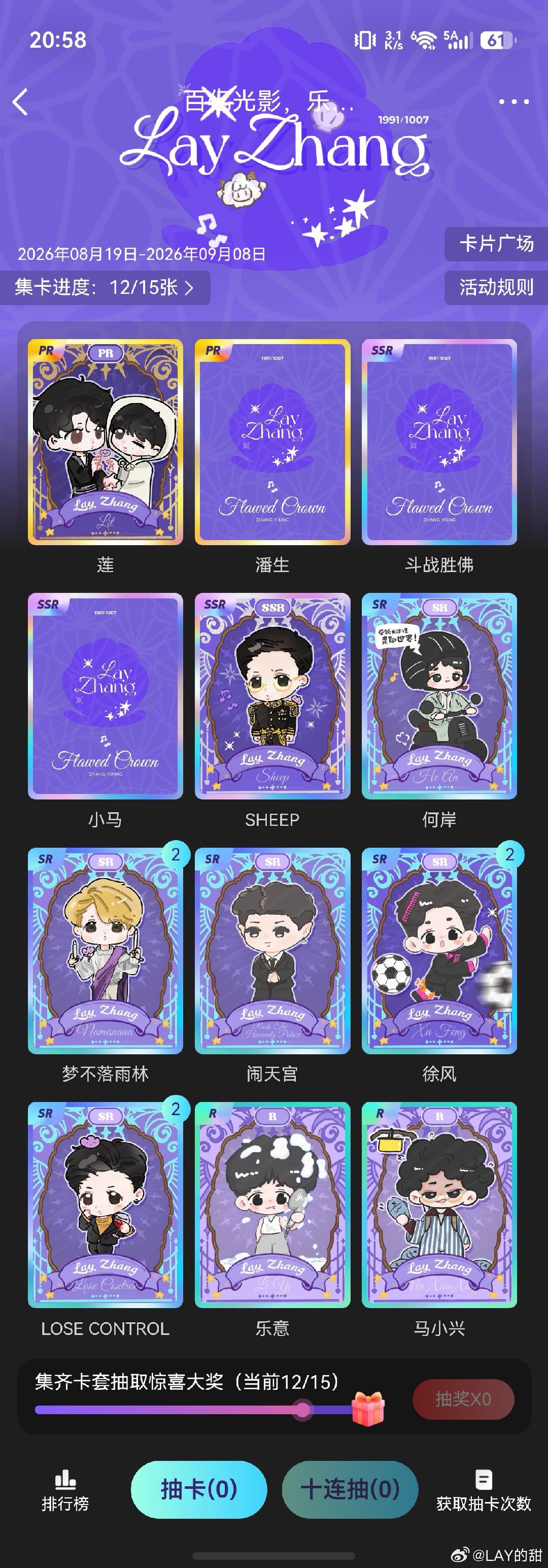 #张艺兴[超话]# 有没有互换小卡的 ​