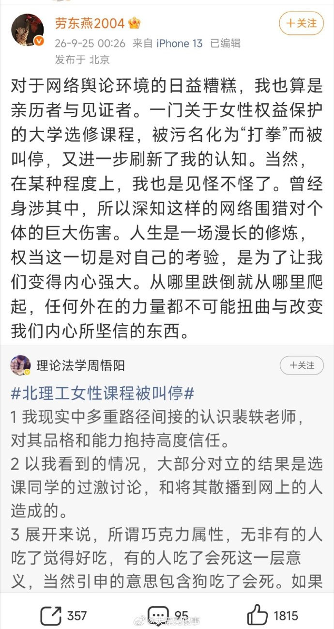 【#北理工教师裴某被解聘#】
【#北理工取消裴某研究生导师资格#】

现在再回头看图二，别有一番风味[看书] ​
