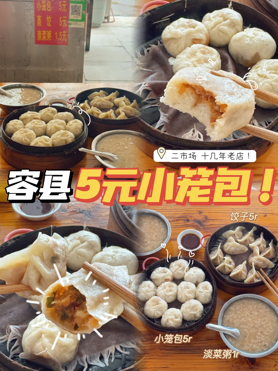 容县美食/5元小笼包‼️从小吃到大无广分享